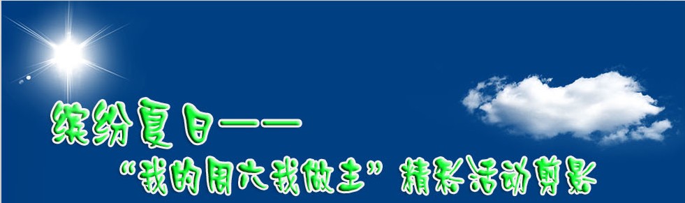 繽紛夏日---青峰員工戶外活動剪影