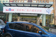 2010年11月19日-百度推廣客戶成長(zhǎng)計(jì)劃之搜索營(yíng)銷基礎(chǔ)培訓(xùn)會(huì)（Q4第5場(chǎng)）-認(rèn)知、體驗(yàn)、分享(新鄉(xiāng)）會(huì)議報(bào)道