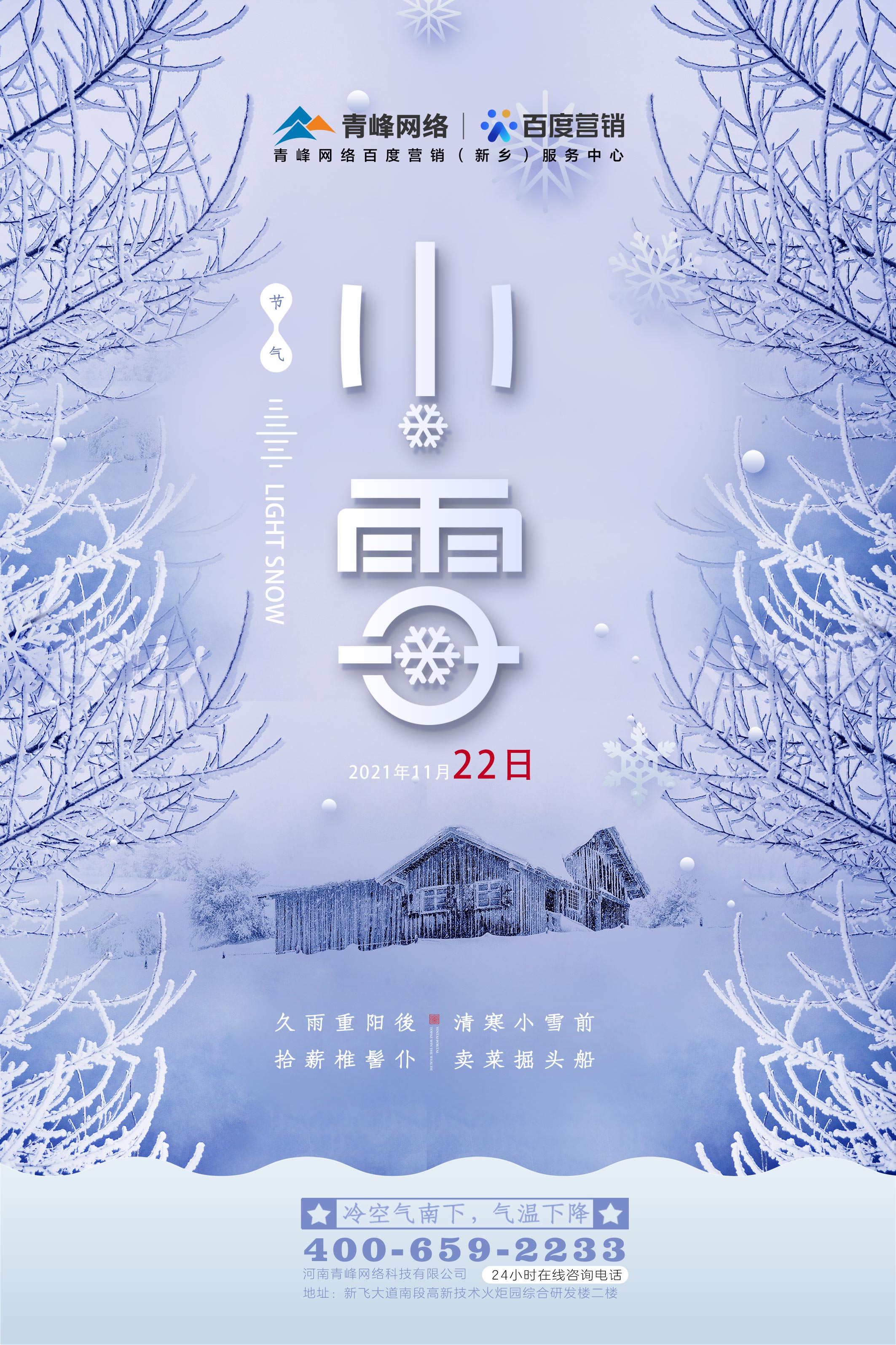 【傳統(tǒng)節(jié)氣】小雪——冷空氣南下，氣溫下降 ????