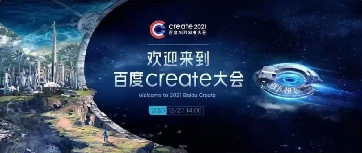 12月27日百度舉辦create大會(huì)集團(tuán)誠邀百度所有的合作伙伴共同見證此次盛會(huì)。