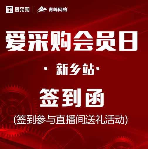 第二期愛采購會員日——學(xué)到就是賺到