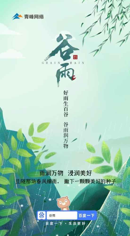 【谷雨】青絲細(xì)雨，開啟時(shí)節(jié)序章。