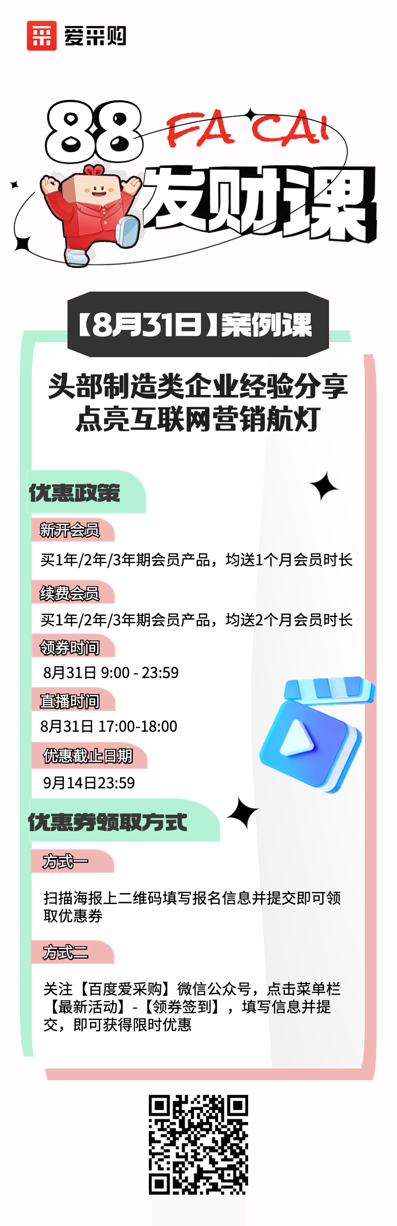 831線上直播活動——頭部制造類企業(yè)經(jīng)驗分享，點亮互聯(lián)網(wǎng)營銷航燈