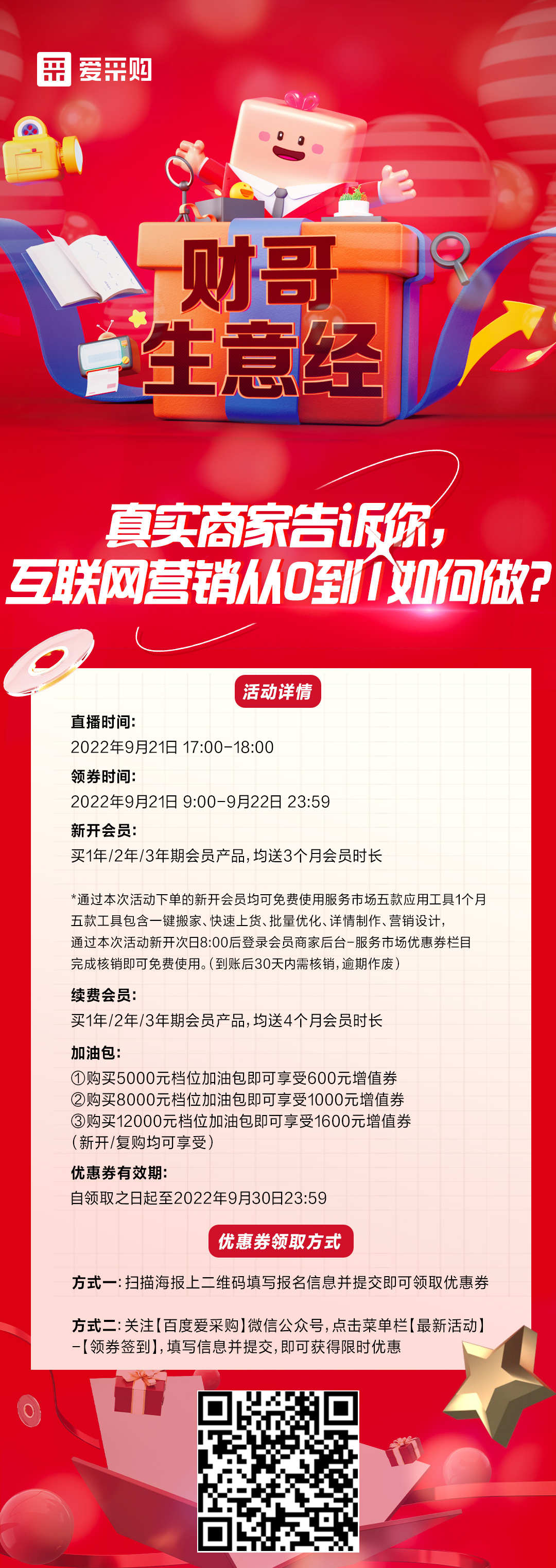 9月21日真實(shí)商家告訴你，互聯(lián)網(wǎng)營(yíng)銷(xiāo)從0到1如何做？