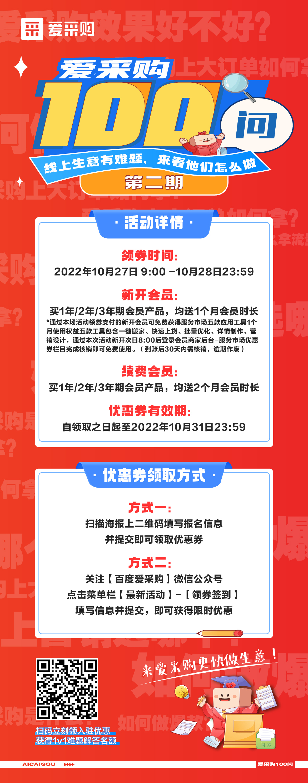 第2期-愛采購100問，為您提供更多生意思路！